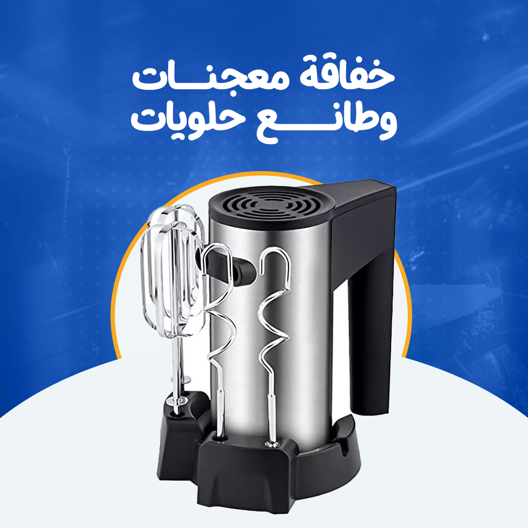 خفاقة معجنات وطانع حلويات