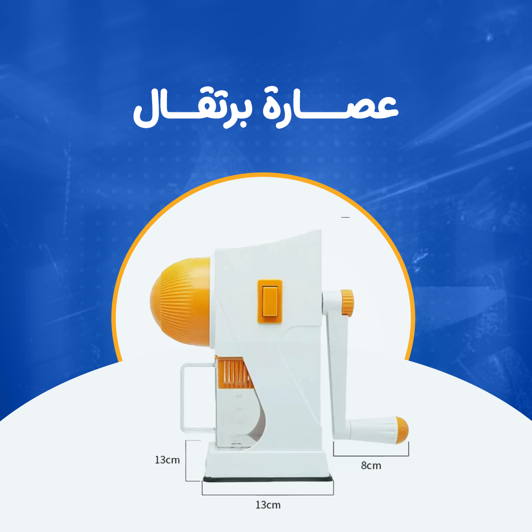 عصارة برتقال