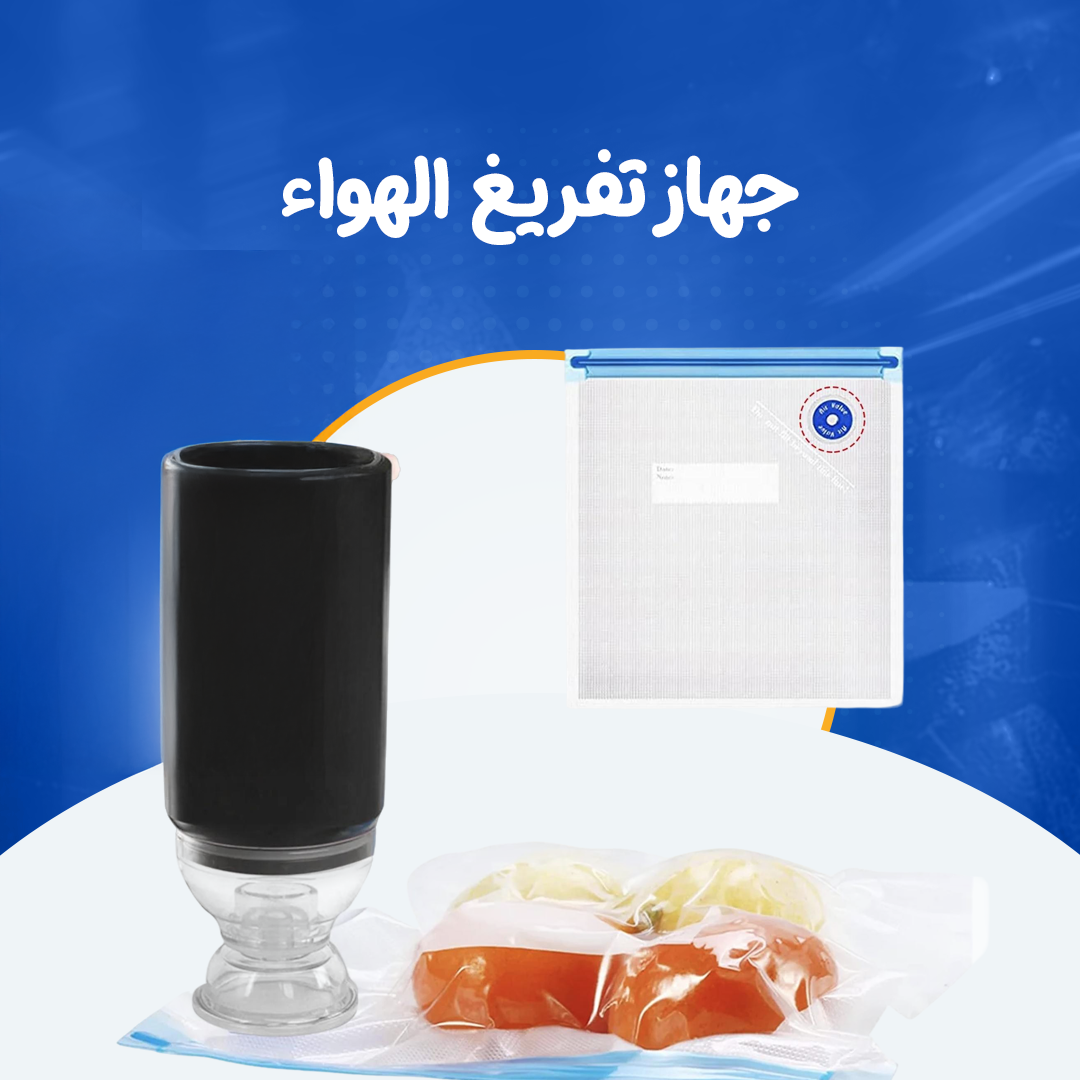 جهاز تفريغ الهواء