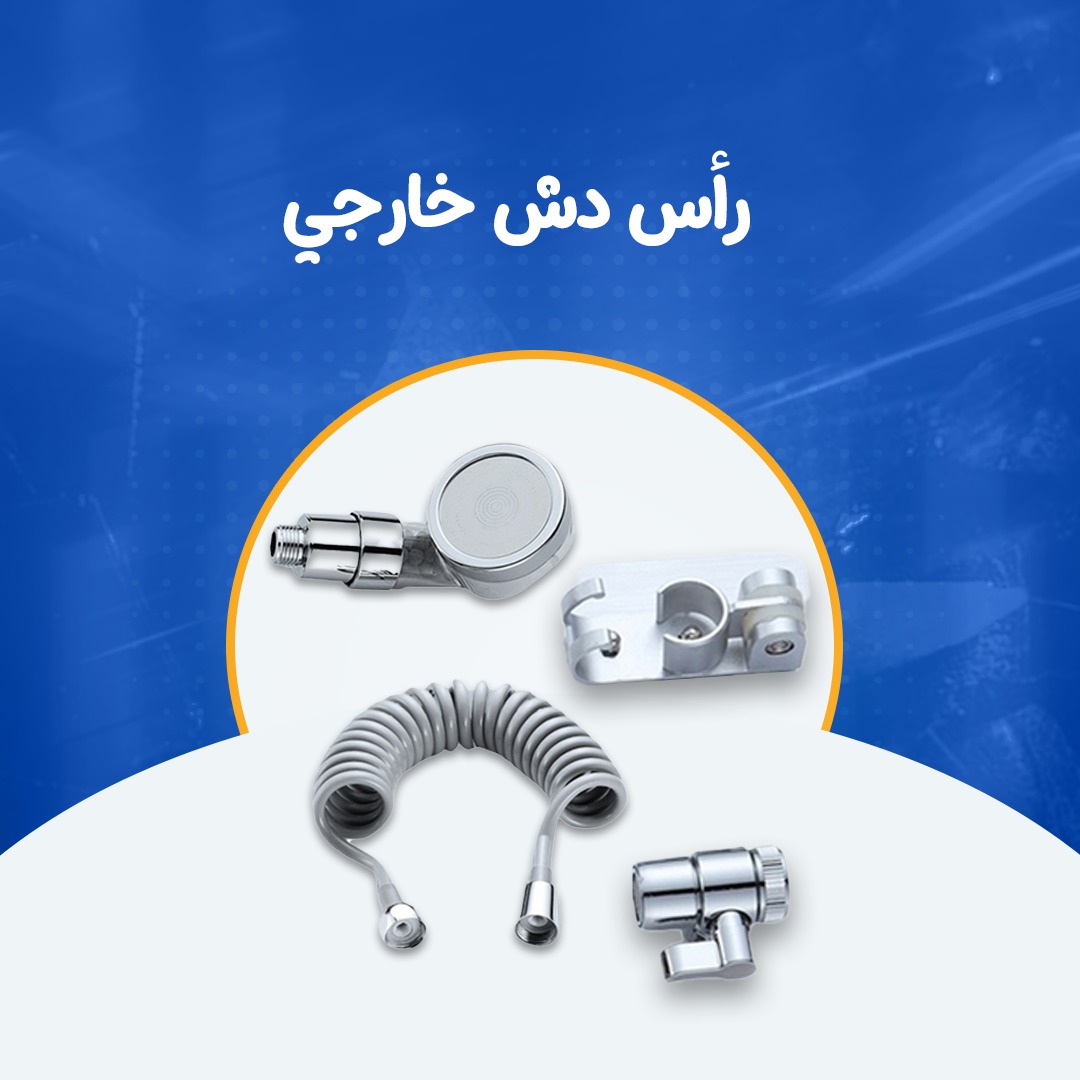 رأس دش خارجي