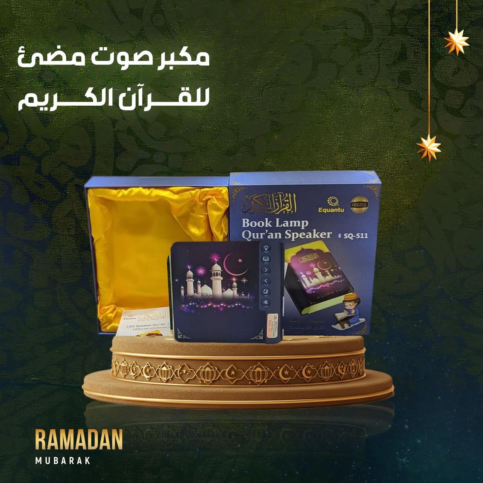 مكبر صوت مضيء للقرآن الكريم