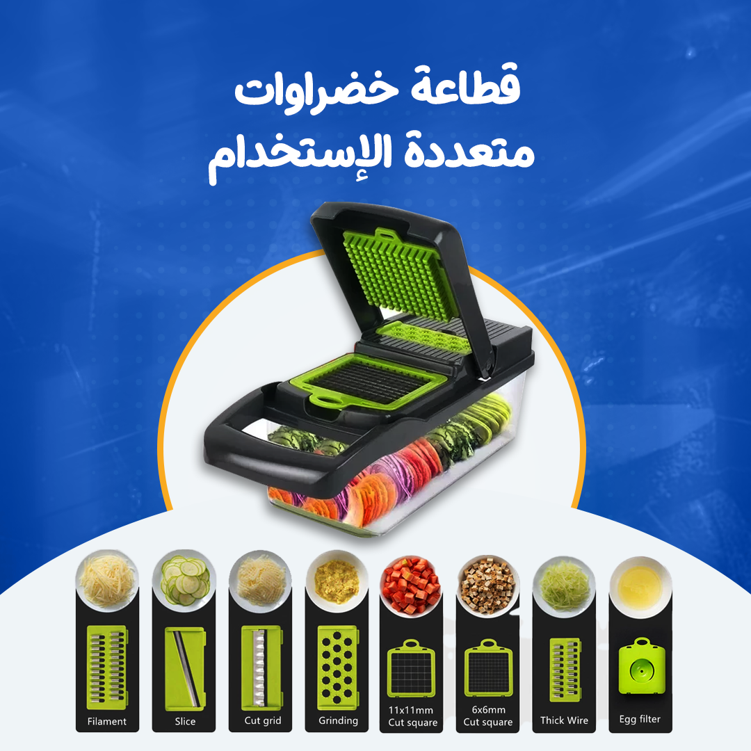 قطاعة خضراوات متعددة الإستخدام...