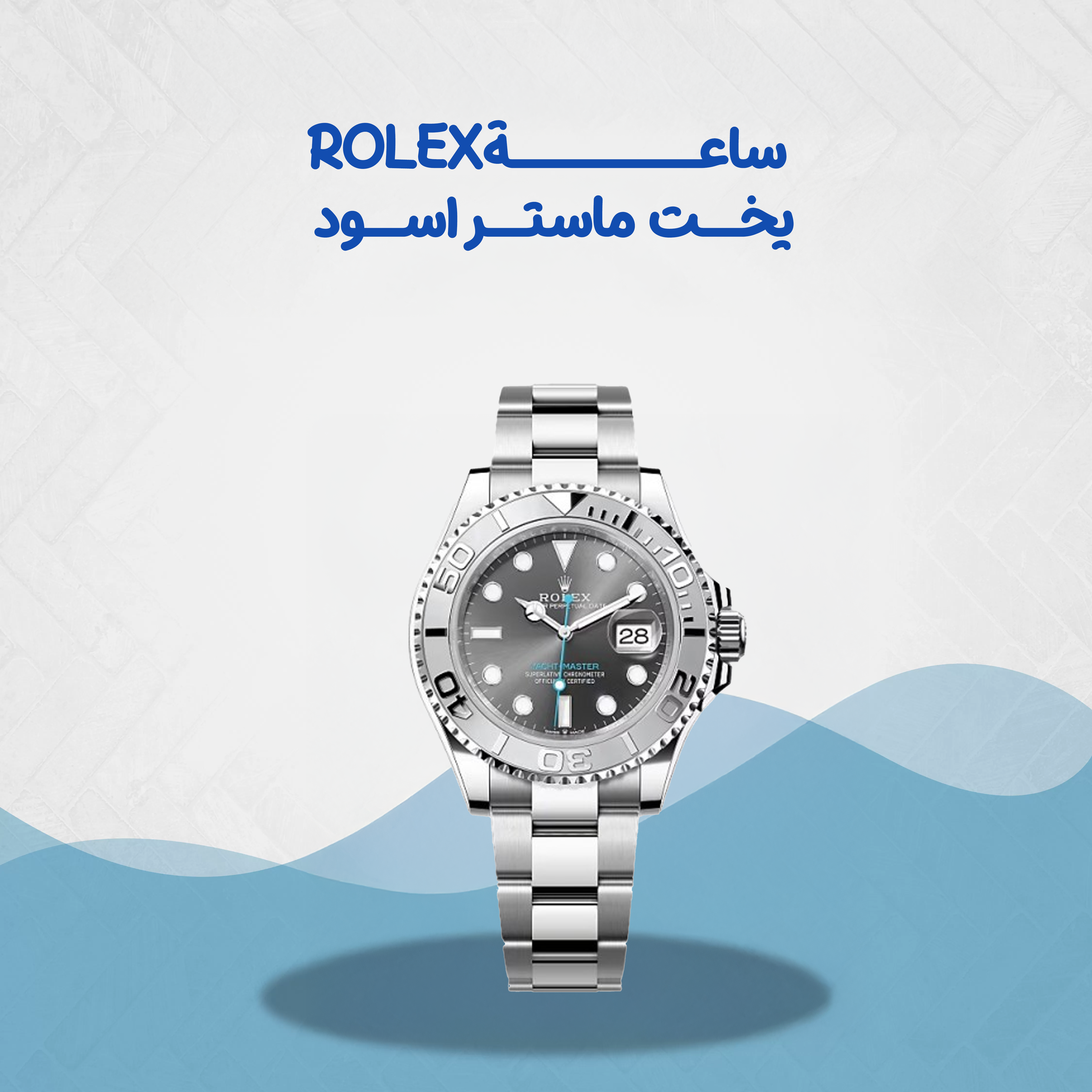 ساعة رولكس يخت ماستر اسود - كوبي 1...