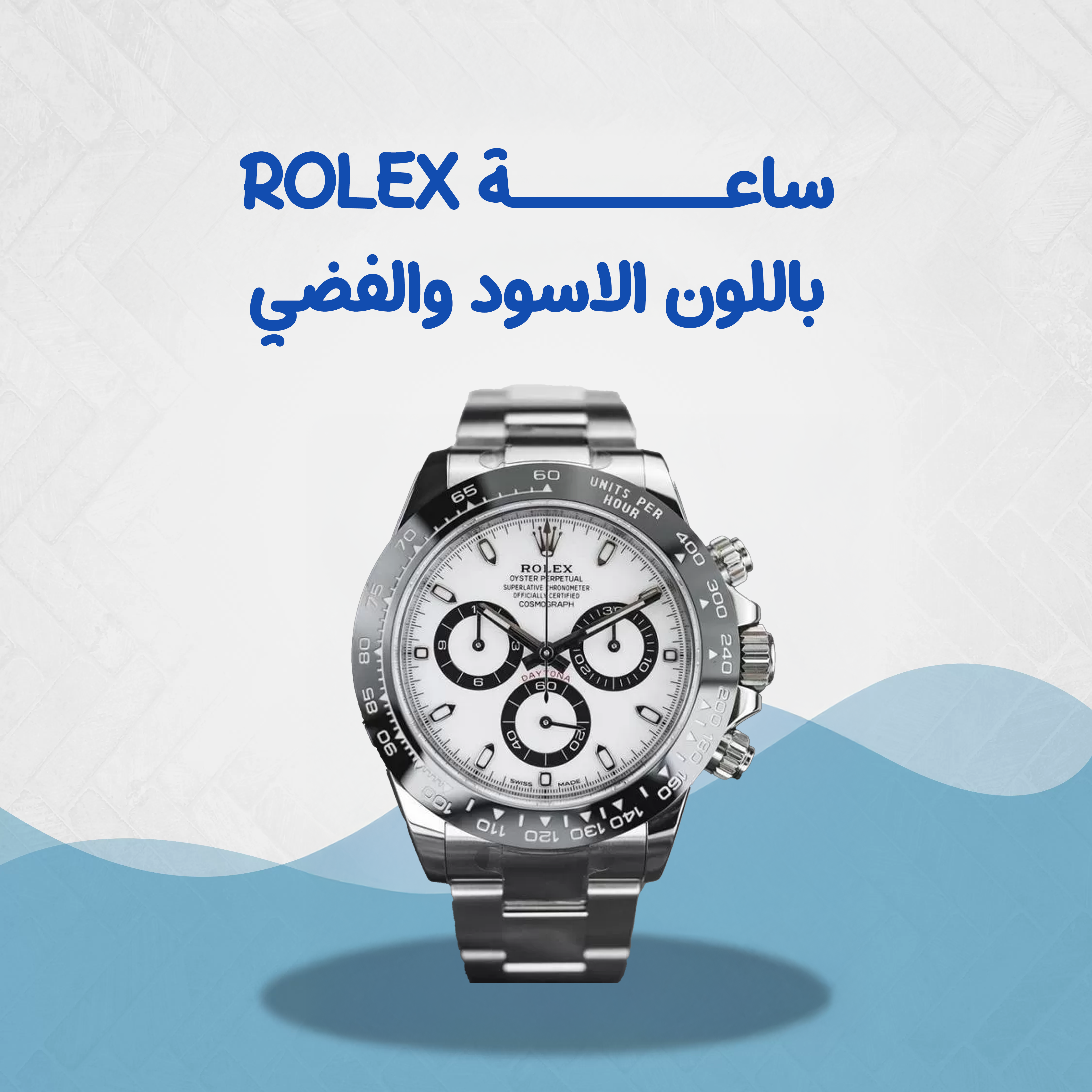 ساعة rolex باللون الأسود والفضي....