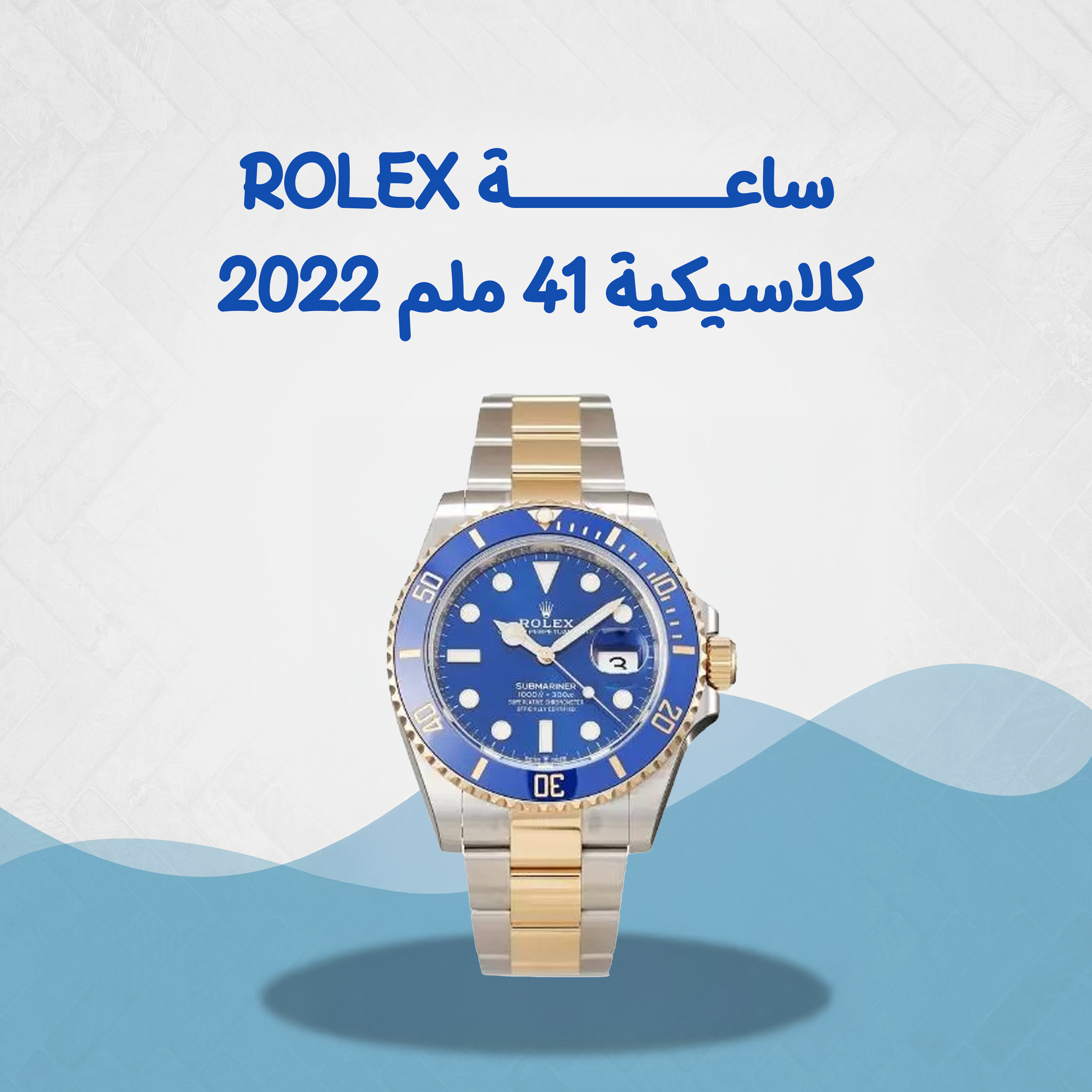 عناية الساعات