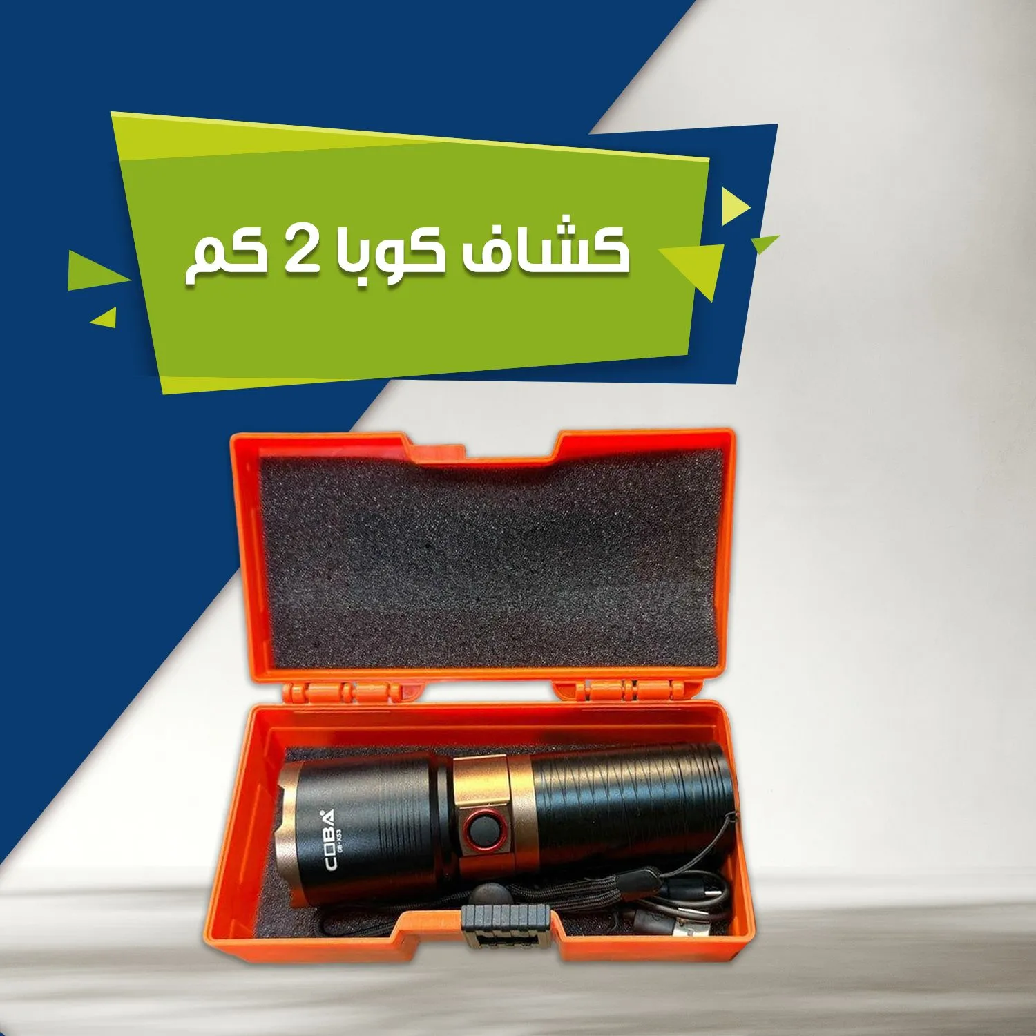 كشاف كوبا ٢ كم