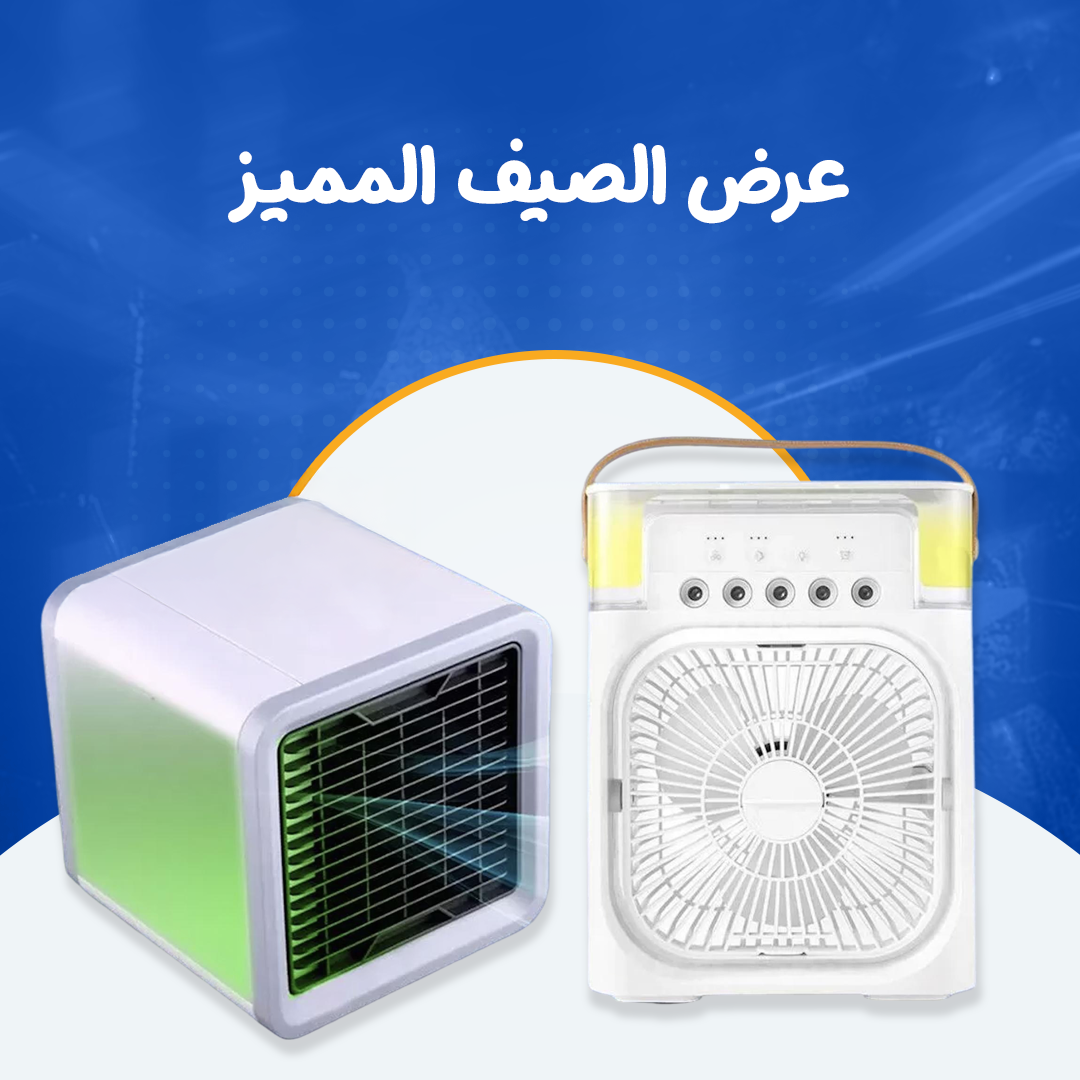 عرض الصيف المميز