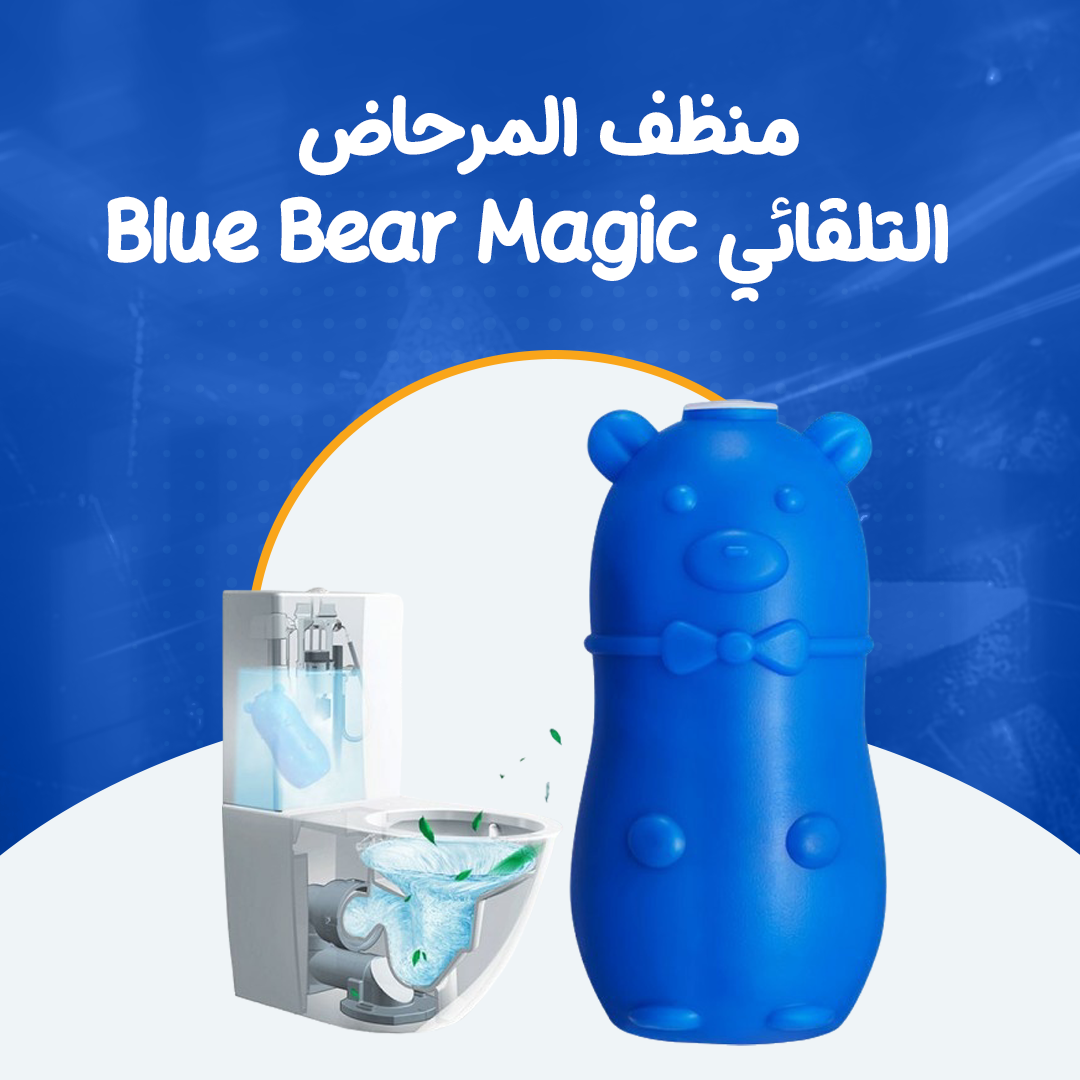 منظف المرحاض  Blue Bear Magic التلقائي...