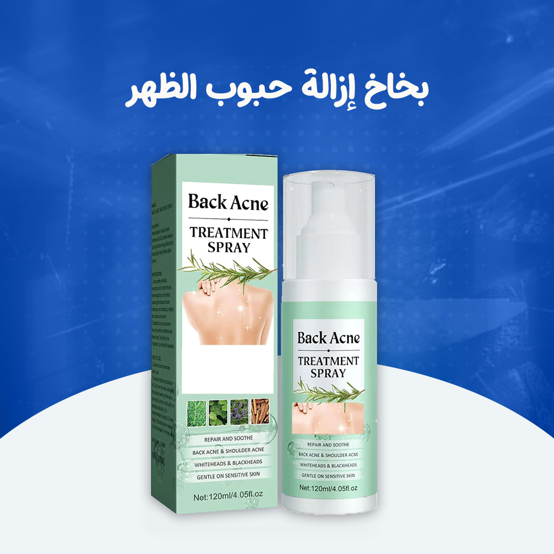 بخاخ إزالة حبوب الظهر
