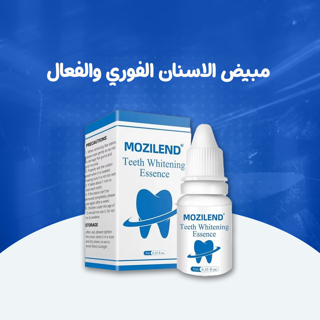 مبيض الاسنان الفوري والفعال...