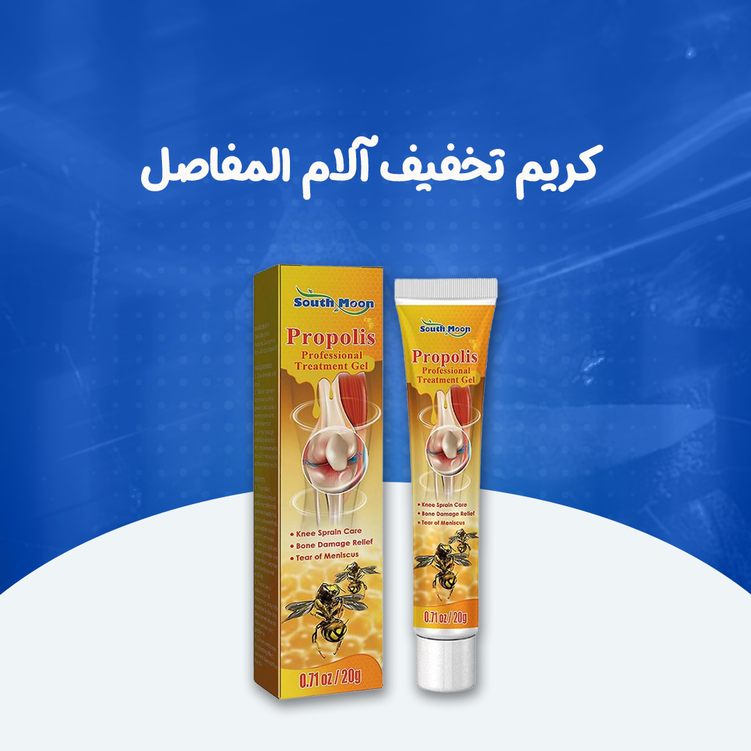 كريم تخفيف آلام المفاصل