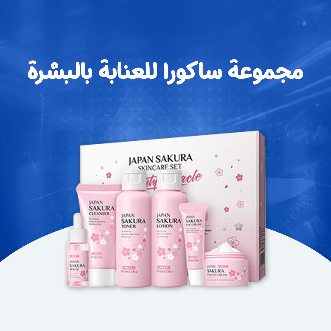 مجموعة ساكورا للعنابة بالبشرة...