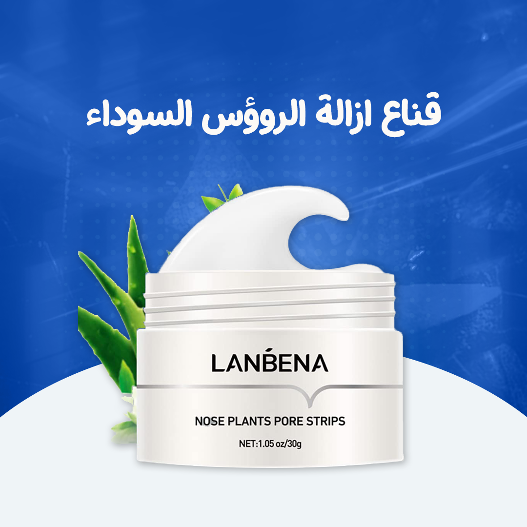 قناع ازالة الروؤس السوداء