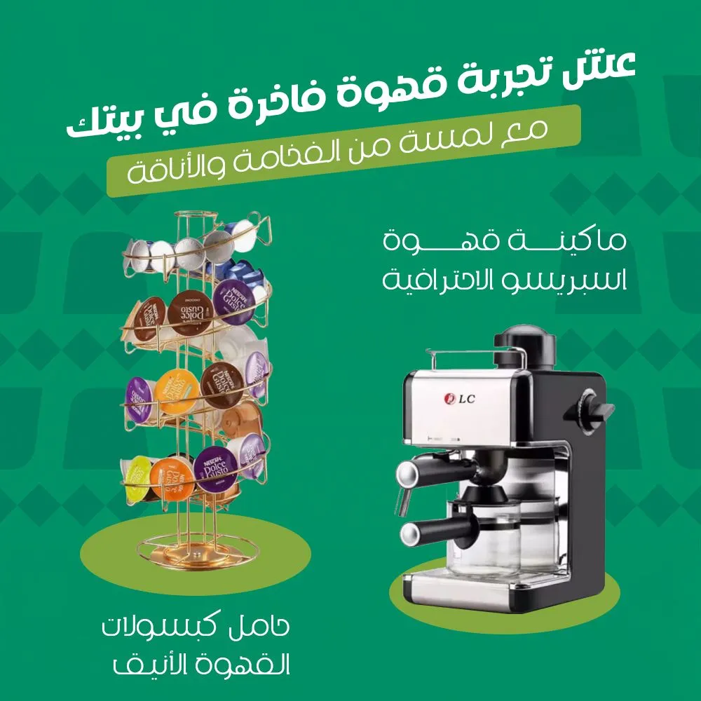 عرض القهوة الفاخر