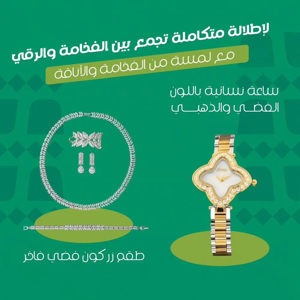 عرض الفخامة