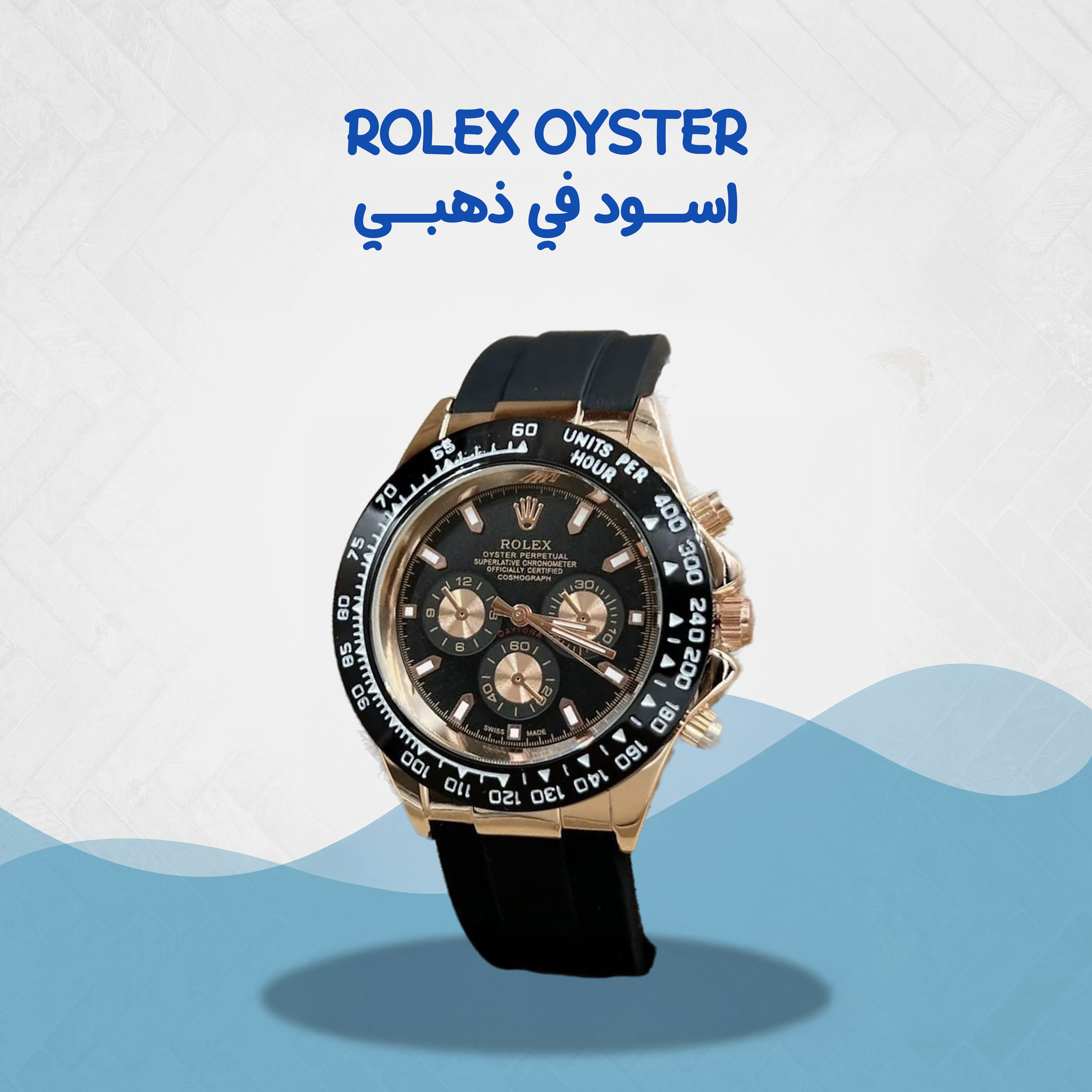 Rolex oyster اسود في ذهبي (42mm)