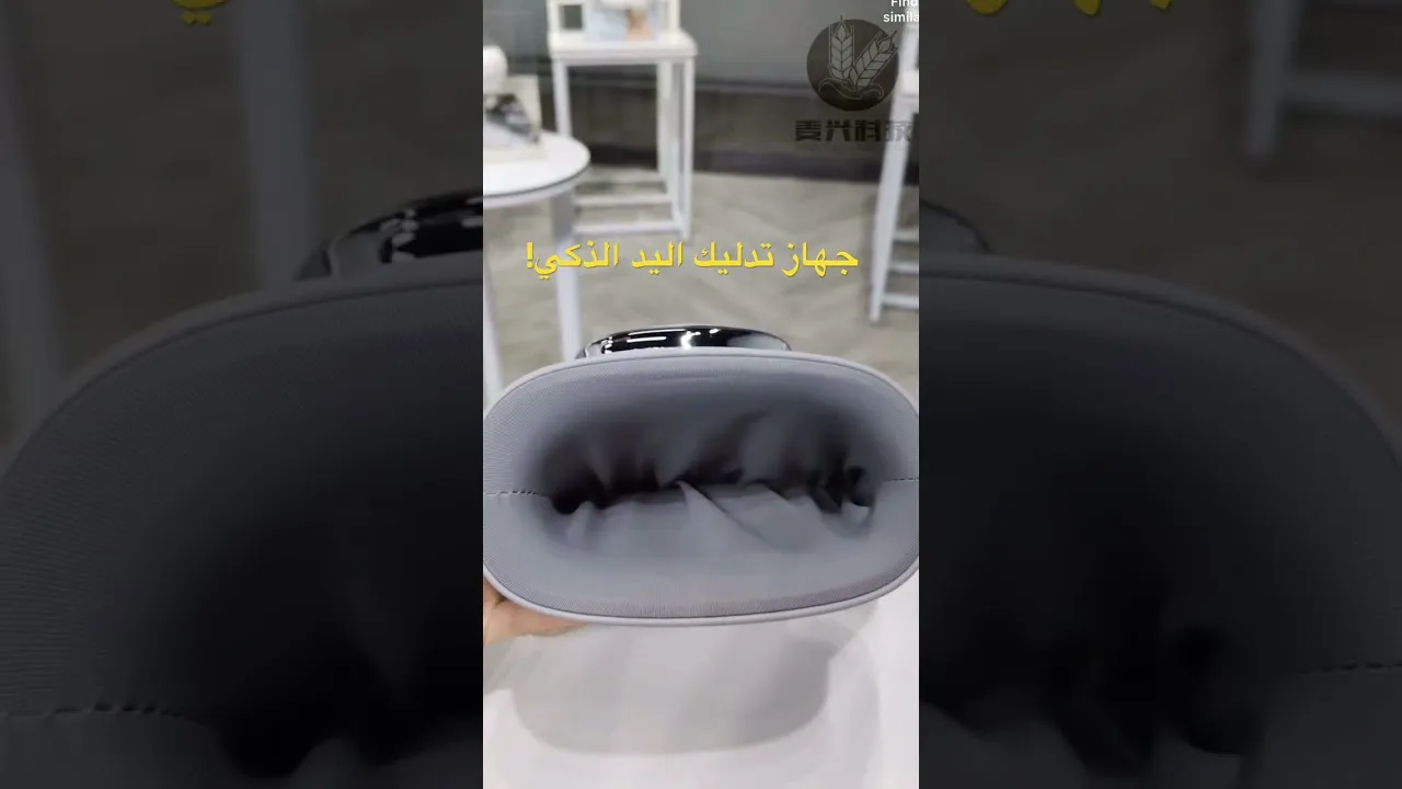 جهاز تدليك اليد الذكي
