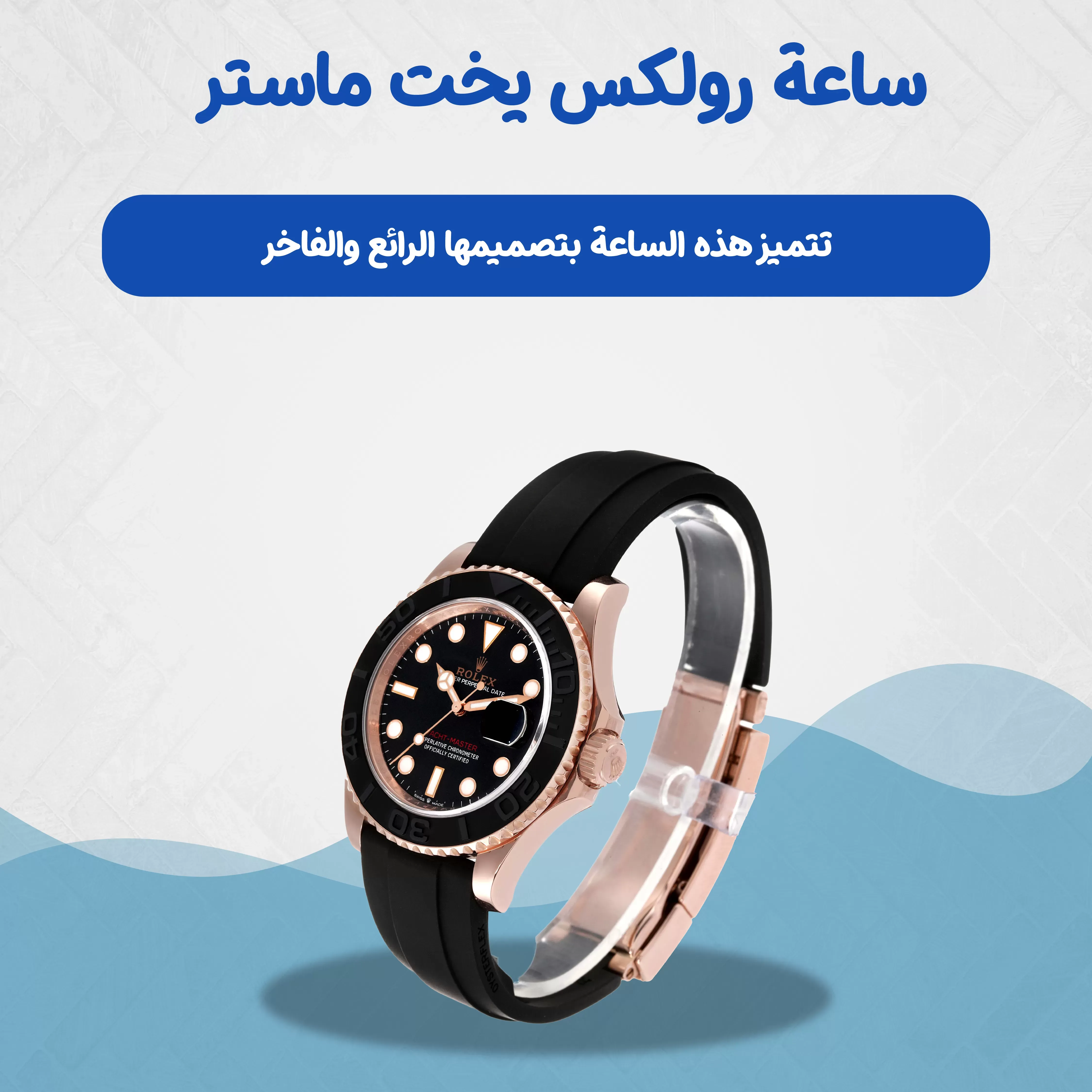 ساعة رولكس يخت ماستر روز جولد رجالي – تصميم فاخر ستانلس ستيل | TrendUp