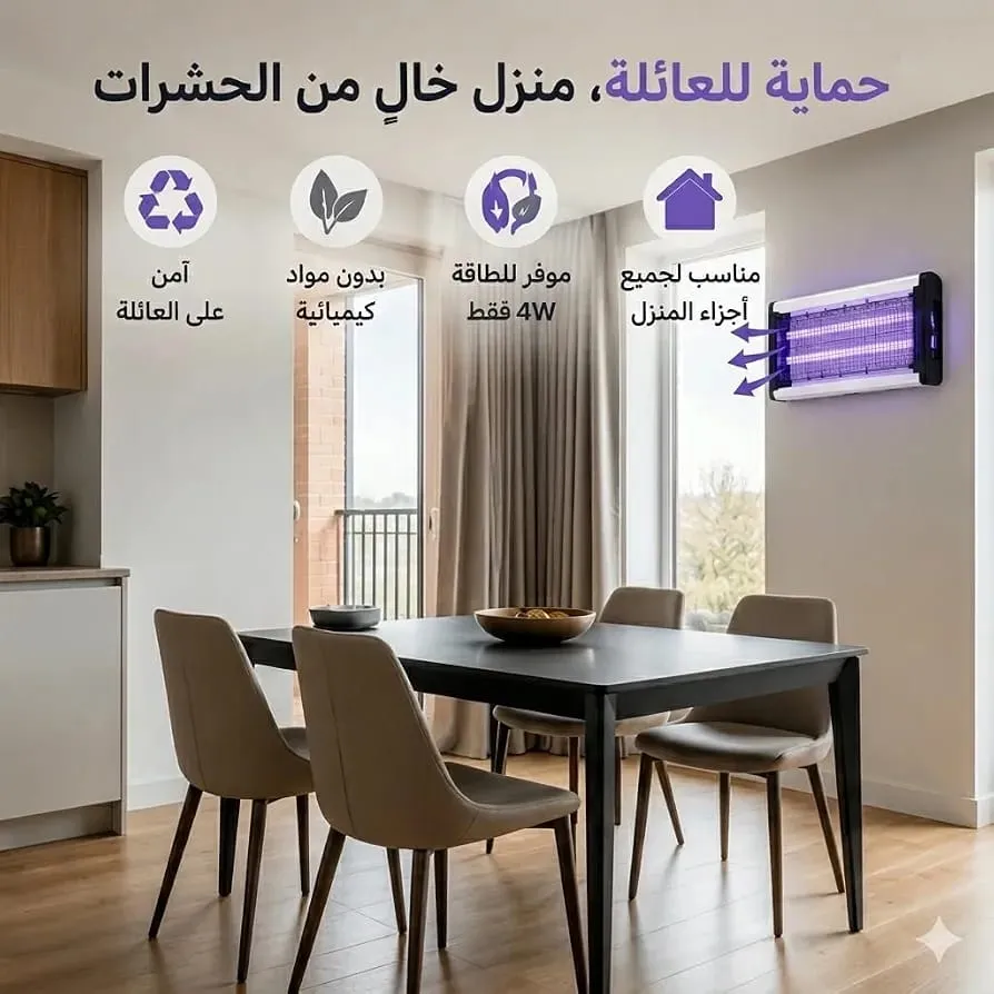 صاعق حشرات كهربائي بالاشعة فوق البنفسجية