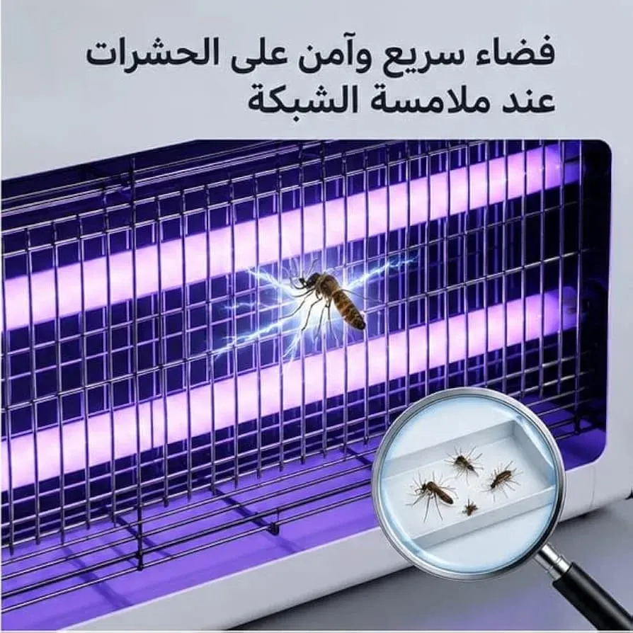 صاعق حشرات كهربائي بالاشعة فوق البنفسجية